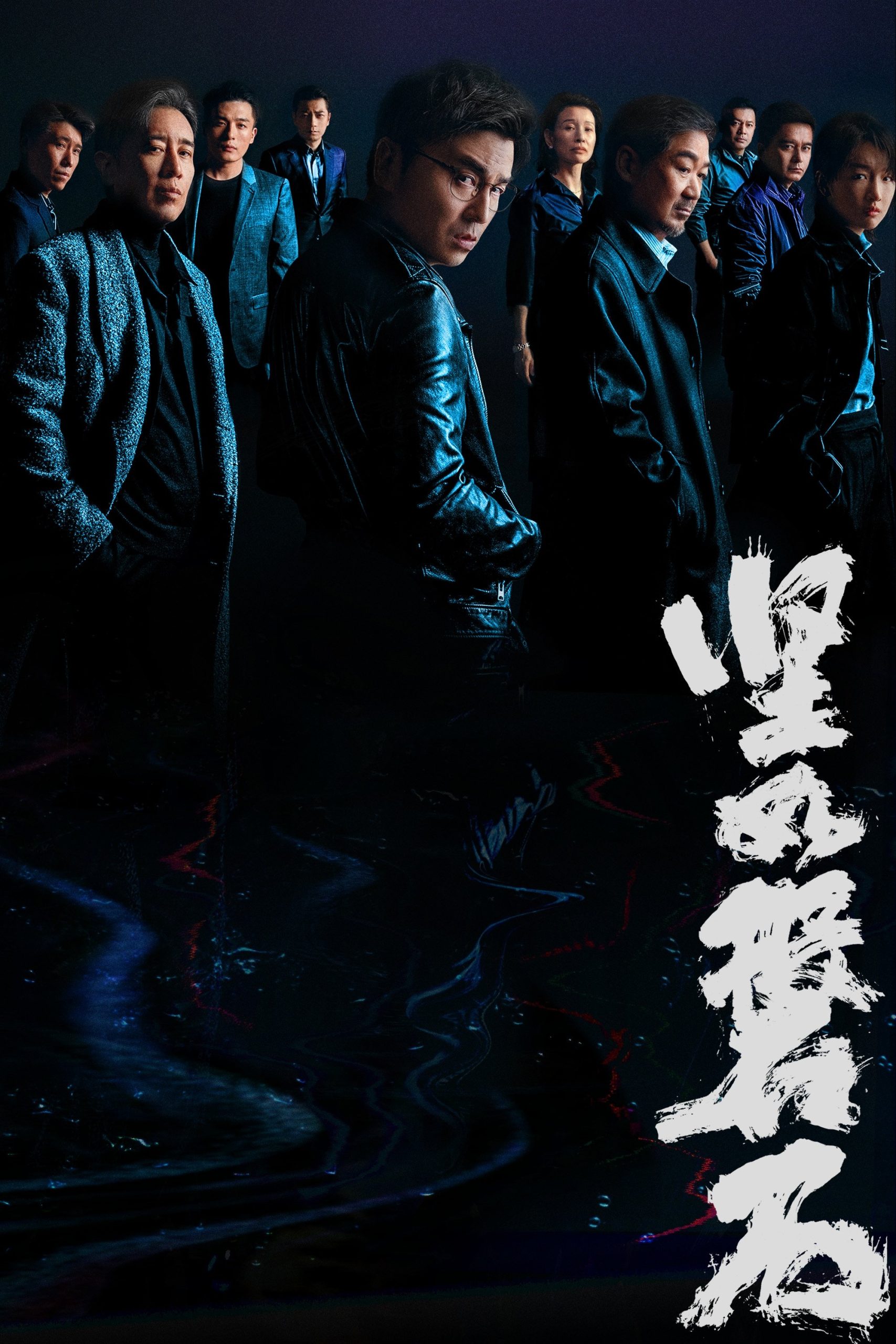 Poster phim Vững Như Đá