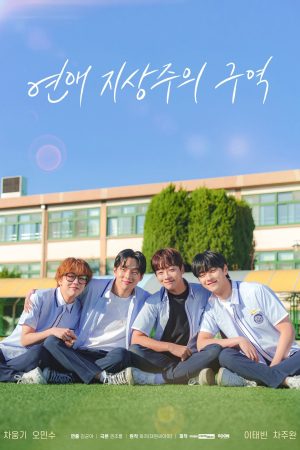Poster phim Vùng tình yêu đầu tiên