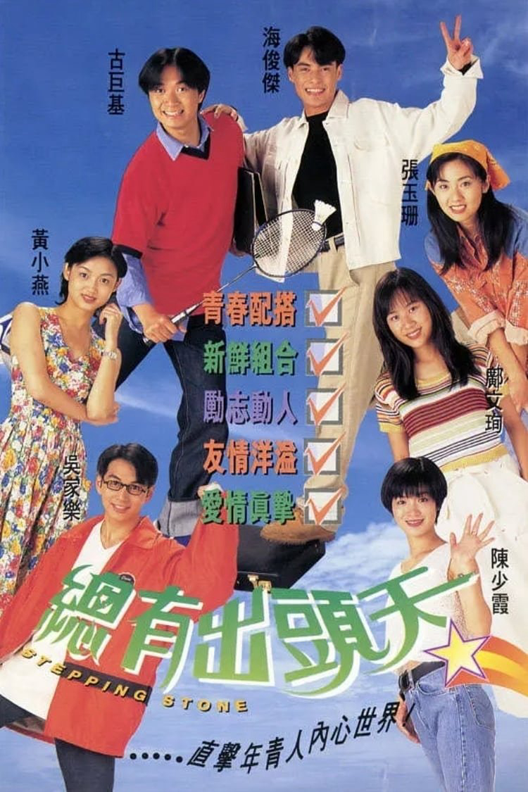 Poster phim Vươn Tầm Giấc Mơ