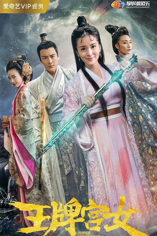 Poster phim Vương bài cung nữ