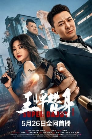 Poster phim Vương Bài Thế Thân