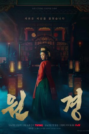 Poster phim Vương Hậu Wongyeong