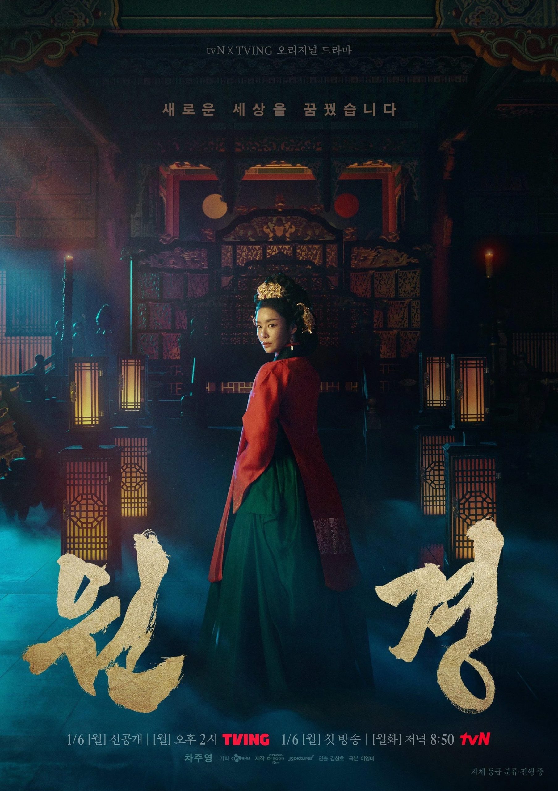 Poster phim Vương Hậu Wongyeong