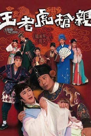 Poster phim Vương Lão Hổ Cướp Vợ