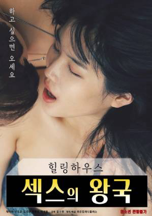 Poster phim Vương Quốc Tình Dục
