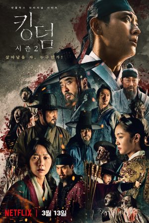 Poster phim Vương triều xác sống (Phần 1)