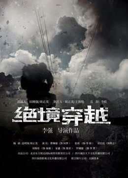 Poster phim Vượt qua bế tắc
