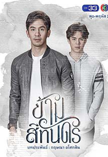 Poster phim Vượt Qua Bóng Tối