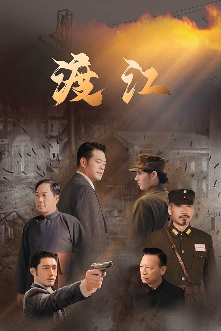 Poster phim Vượt Sông