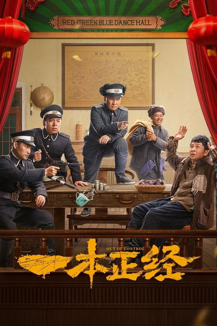 Poster phim Vượt Tầm Kiểm Soát