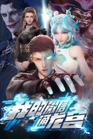 Poster phim Wechat Của Ta Thông Long Cung