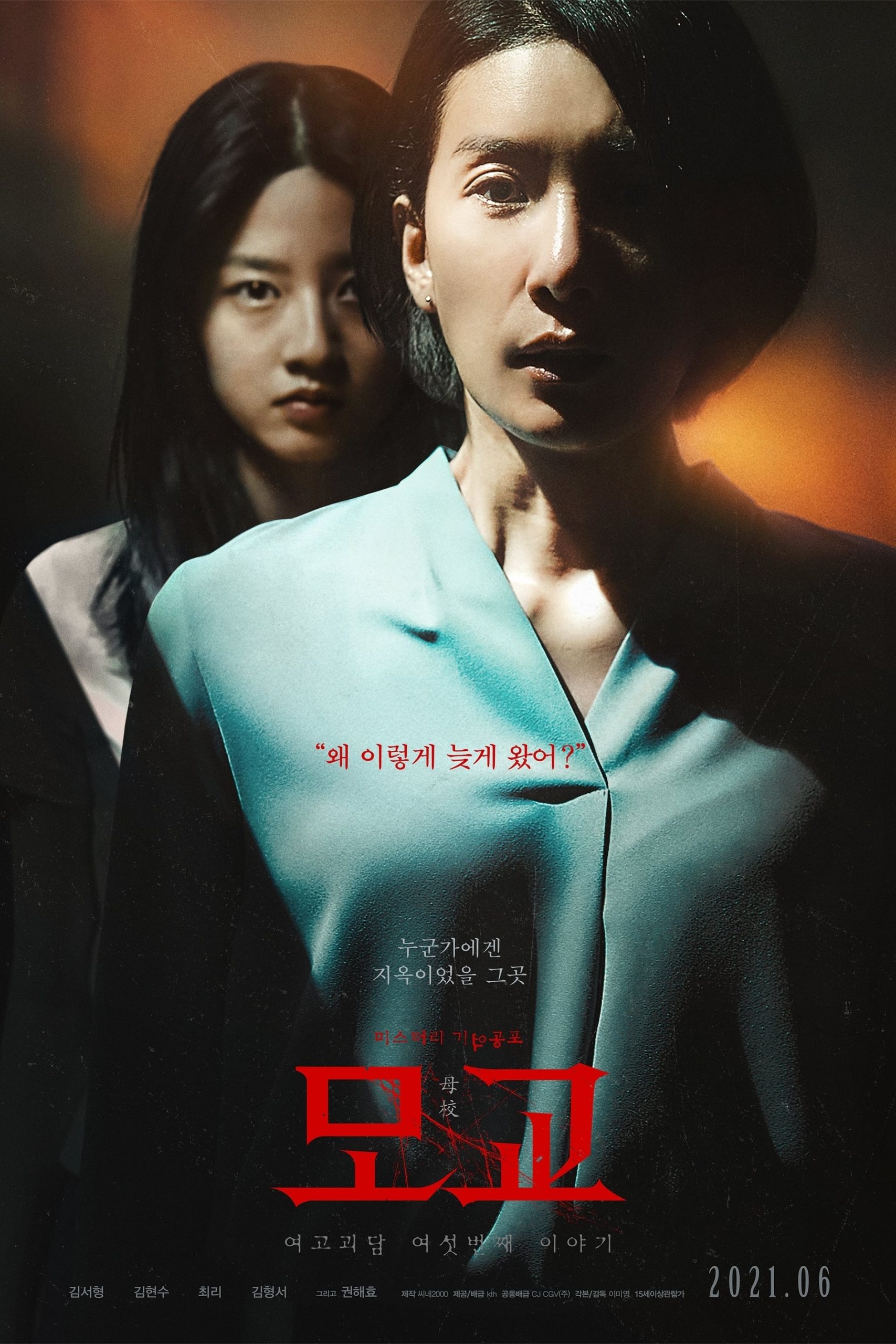 Poster phim Whispering Corridors: The Humming