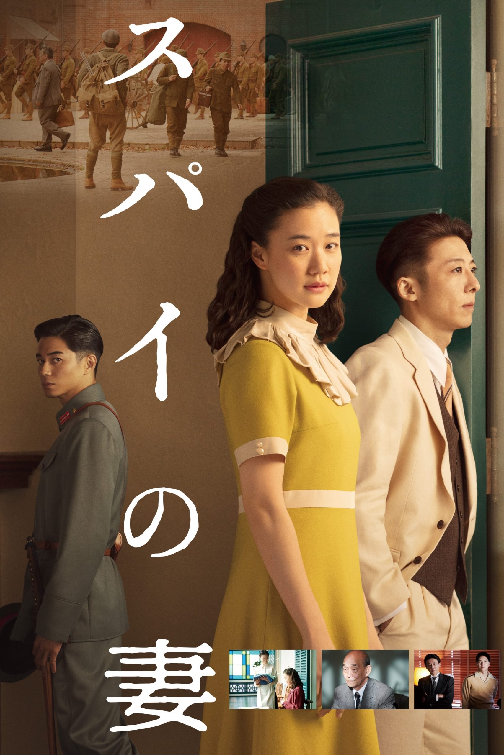 Poster phim Wife of a Spy