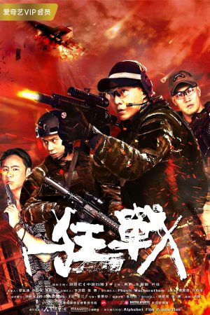 Poster phim Wild War