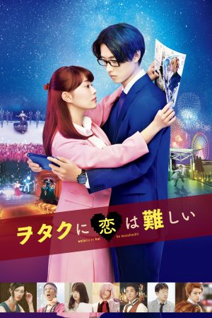 Poster phim Wotakoi: Love Is Hard for Otaku