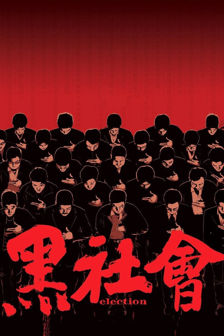 Poster phim Hắc Xã Hội