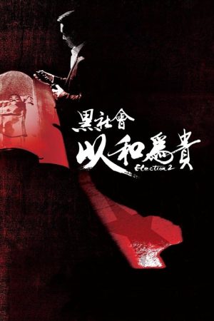 Poster phim Xã Hội Đen 2