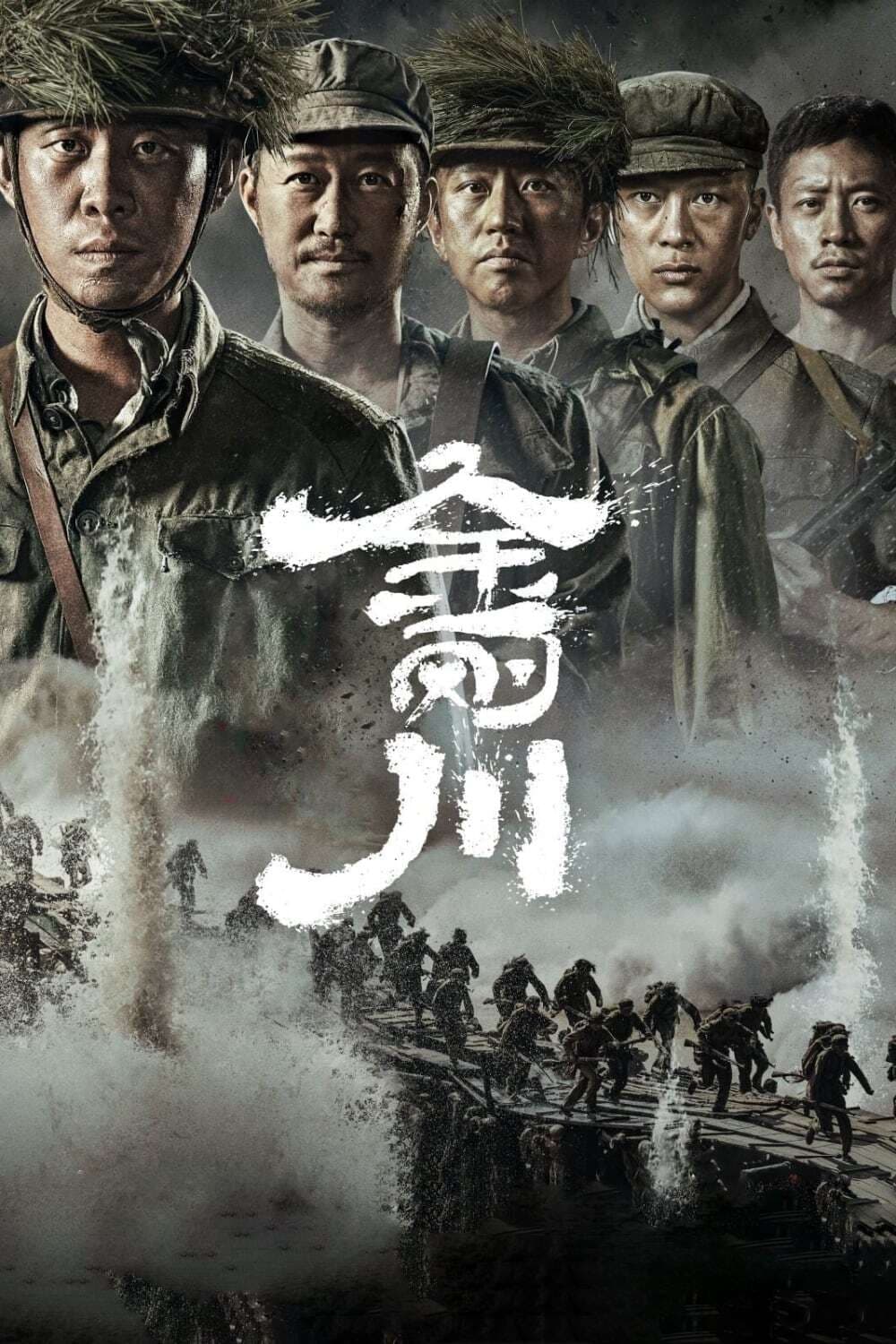 Poster phim Xả Thân