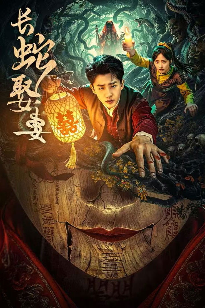 Poster phim Xà Thần Lấy Vợ