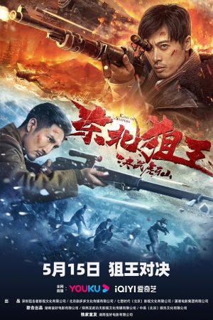 Poster phim Xạ Thủ Đông Bắc: Quyết Chiến Núi Hổ Nha
