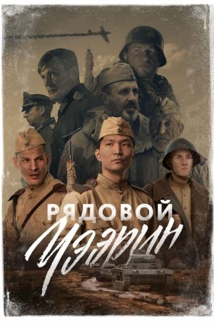 Poster phim Lính bắn tỉa Siberia