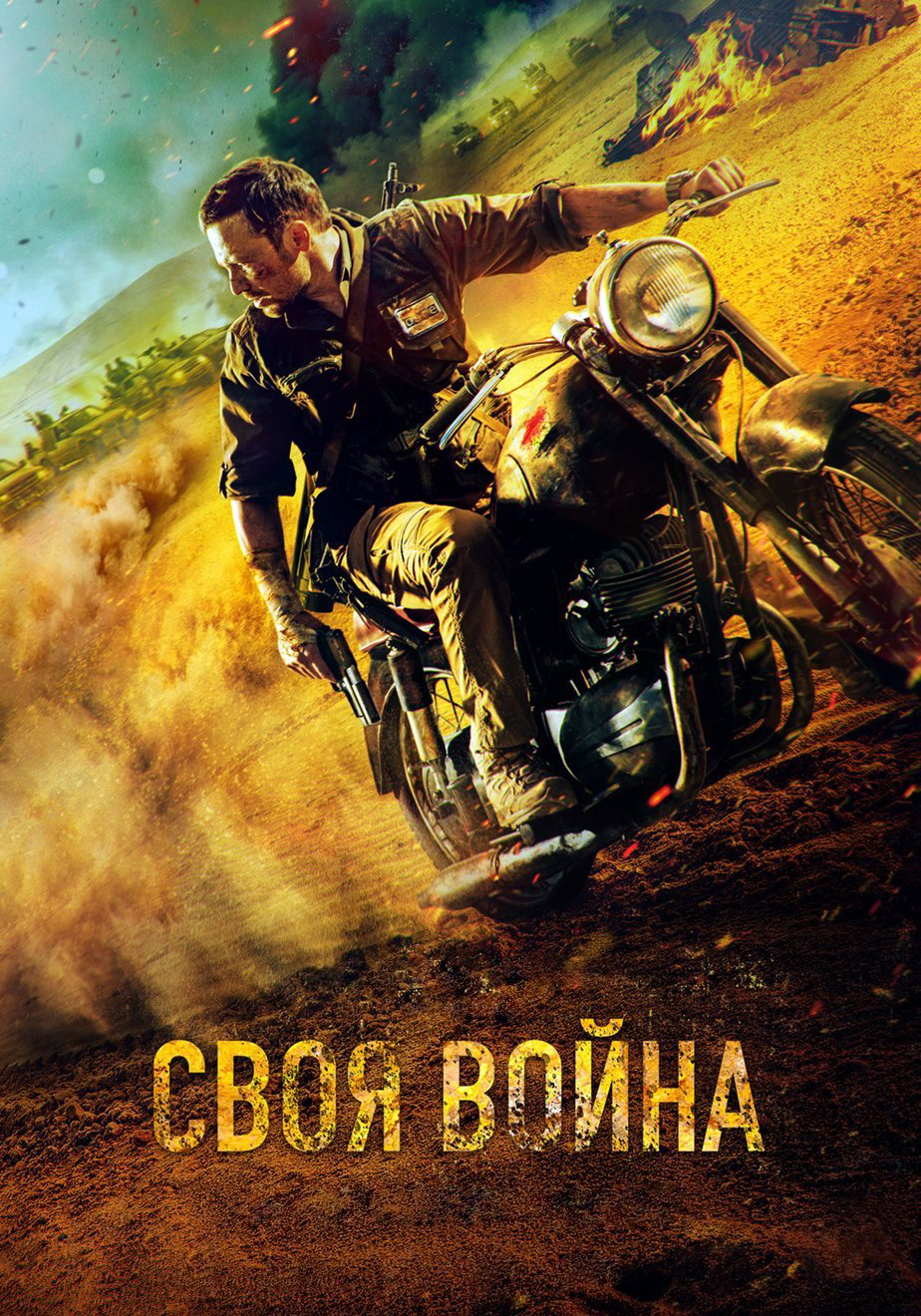 Poster phim Xâm Nhập