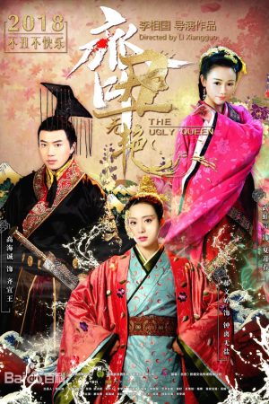 Poster phim Xấu Nữ Chung Vô Diệm