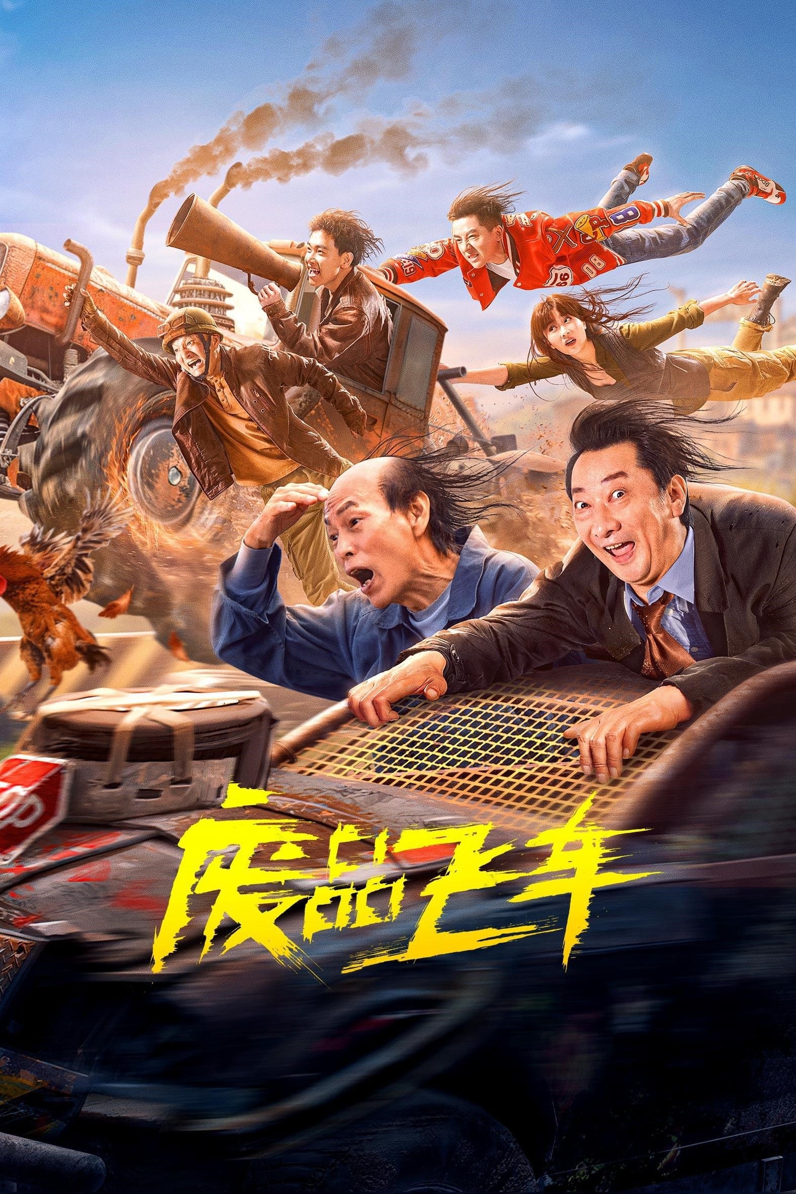 Poster phim Xe Bay Phế Phẩm