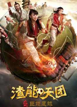Poster phim Xỉ có thể là một thứ bóng đá khổng lồ