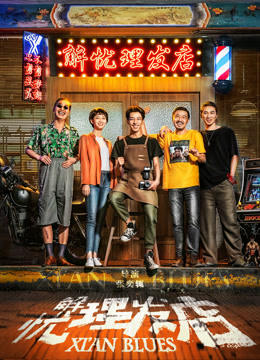 Poster phim Xian Blues