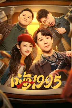 Poster phim Back to 1995