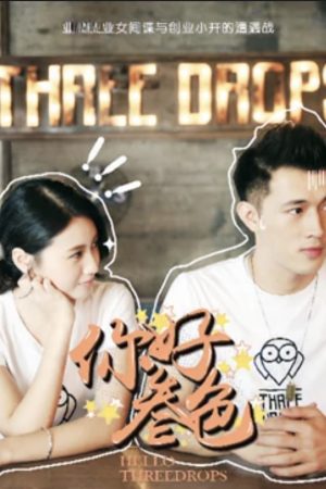 Poster phim Xin chào, ba giọt