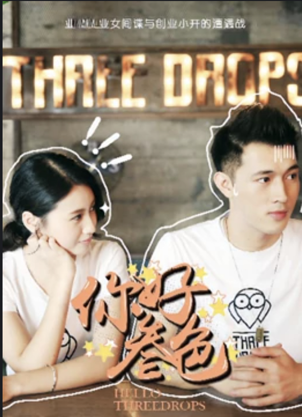 Poster phim Xin chào, ba giọt