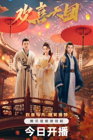 Poster phim Xin Chào Chúng Tôi Là Hoan Hỉ Thiên Đoàn