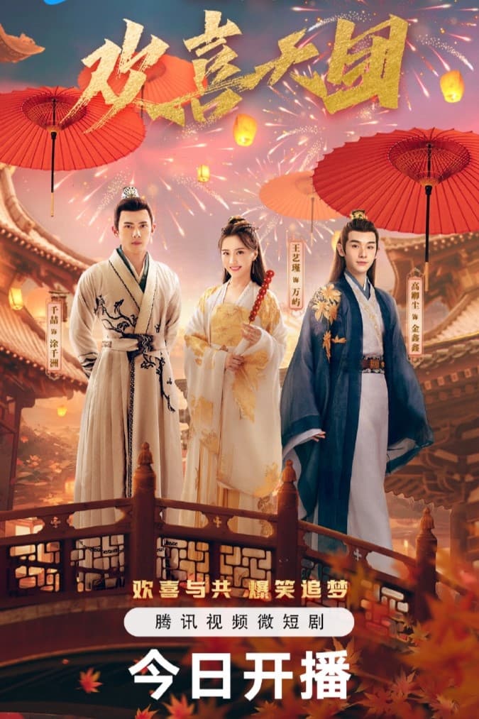 Poster phim Xin Chào Chúng Tôi Là Hoan Hỉ Thiên Đoàn