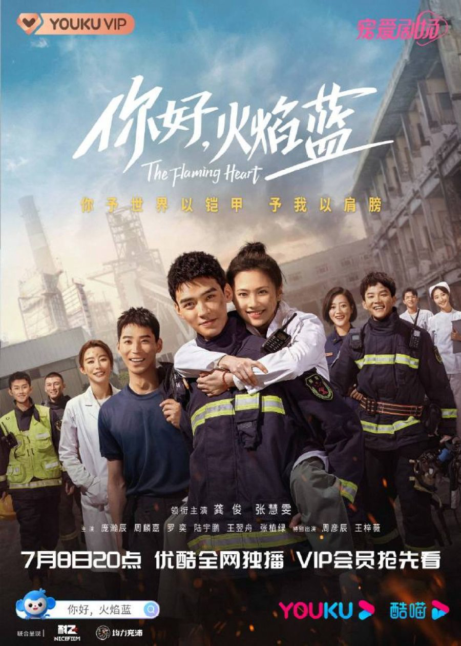 Poster phim Xin Chào, Hỏa Diễm Lam