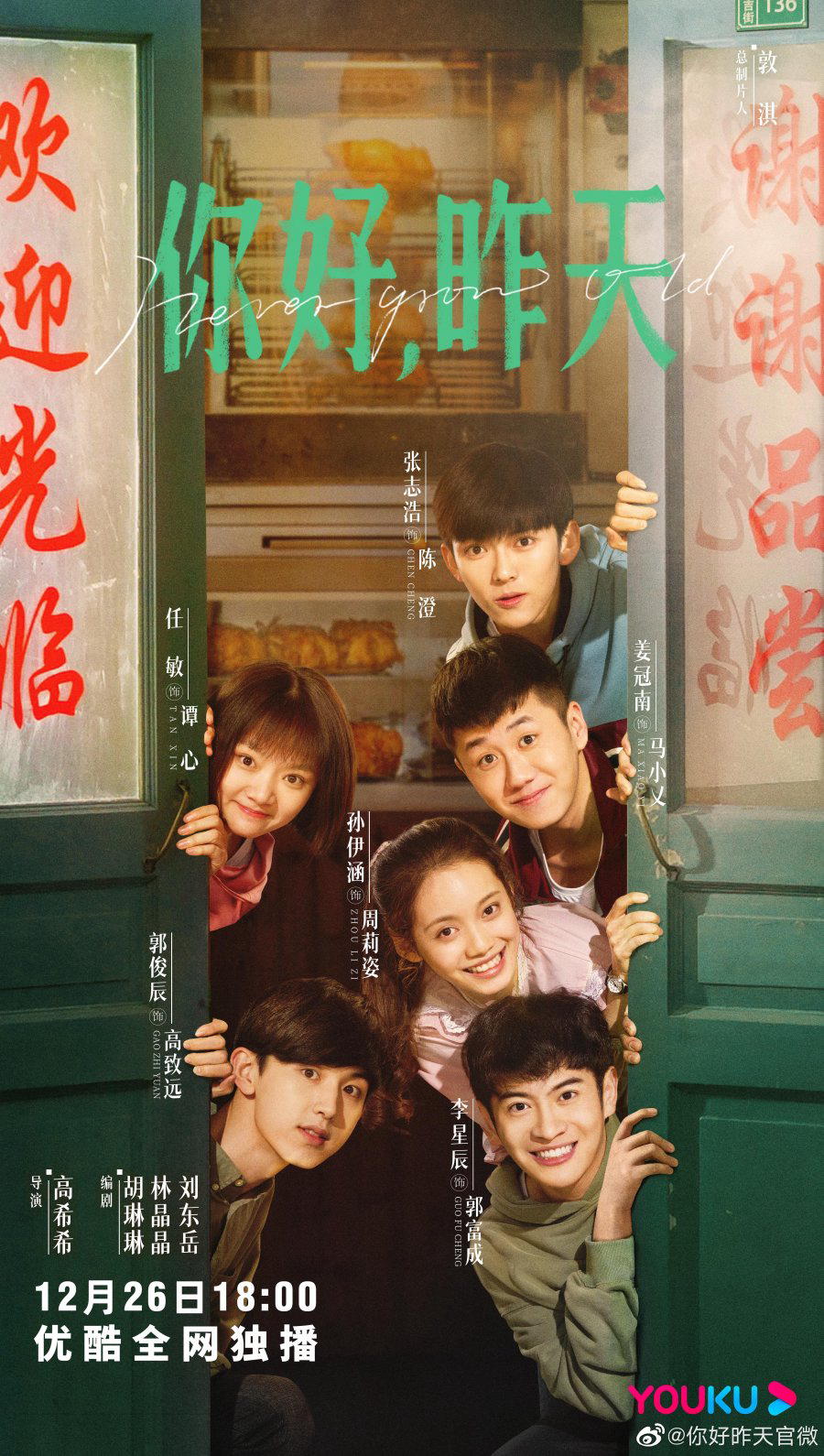 Poster phim Xin Chào, Ngày Hôm Qua