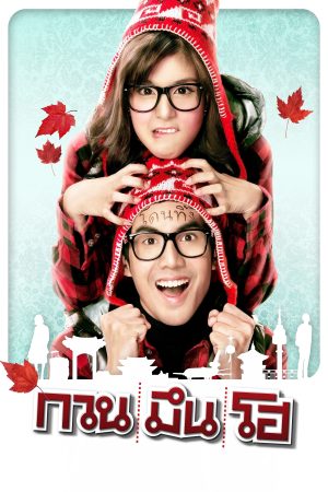 Poster phim Xin Chào Người Lạ