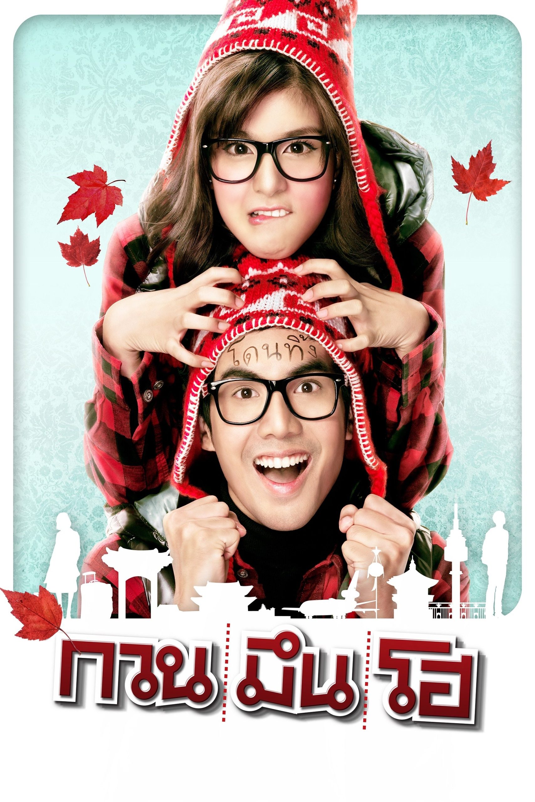 Poster phim Xin Chào Người Lạ