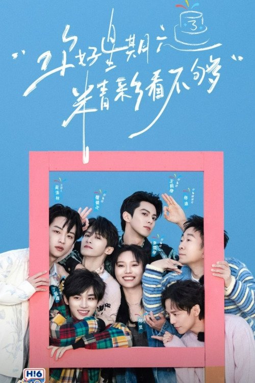 Poster phim Xin Chào, Thứ Bảy (Mùa 1)
