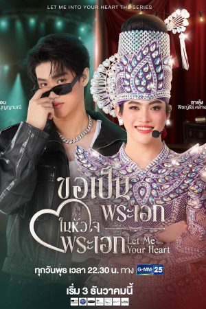 Poster phim Xin Được Làm Nam Chính Trong Trái Tim Nam Chính