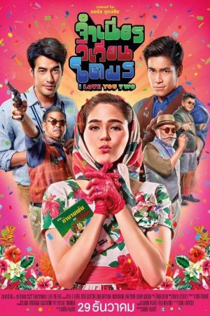 Poster phim Xin Lỗi, Chế Muốn Hai Chồng