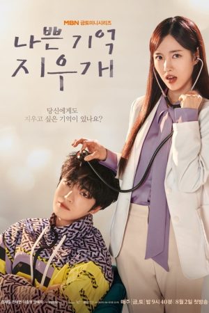 Poster phim Xóa Tan Ký Ức