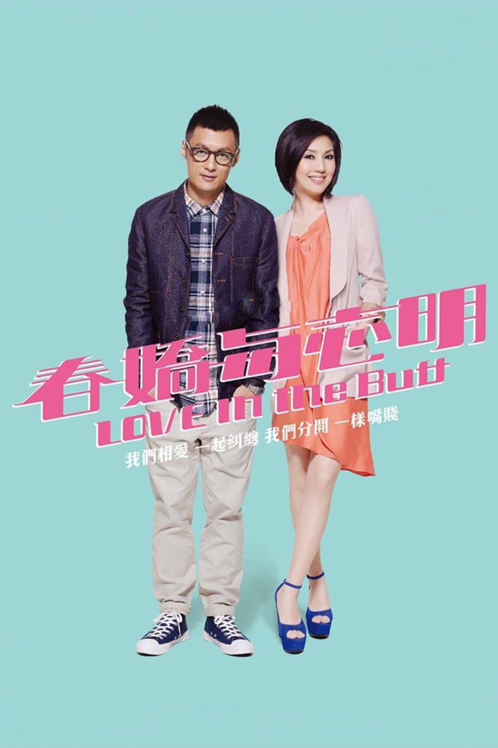 Poster phim Xuân Kiều Và Chí Minh