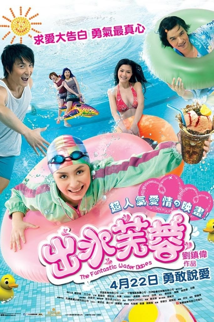 Poster phim Xuất Thủy Phù Dung