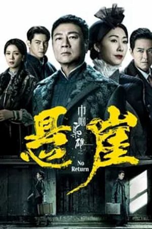 Poster phim Xứng Danh Tài Nữ 4: Bên Bờ Vực Thẳm