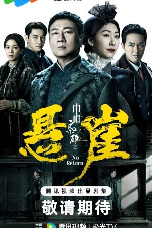Poster phim Xứng Danh Tài Nữ (Phần 1)