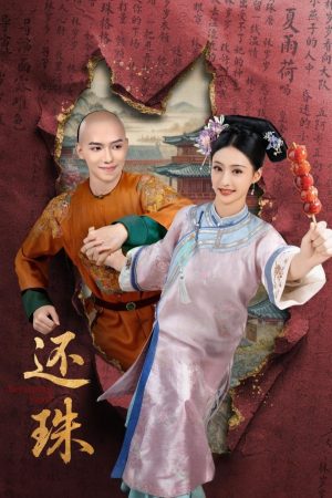 Poster phim Xuyên Không Tôi Là Hoàn Châu… Tì Nữ