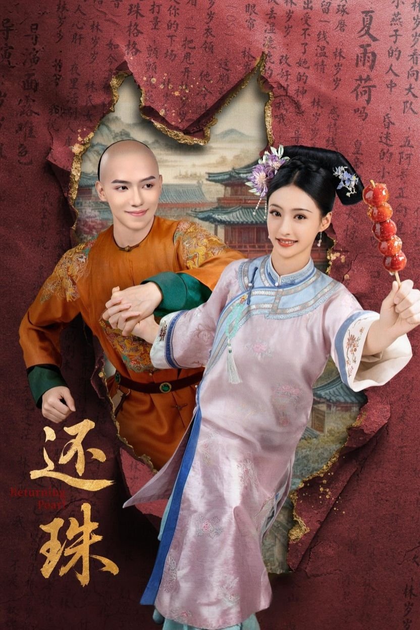 Poster phim Xuyên Không Tôi Là Hoàn Châu… Tì Nữ