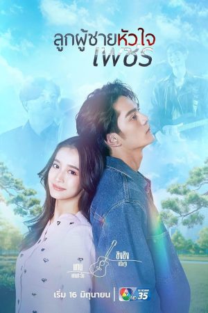 Poster phim Ý Chí Kim Cương